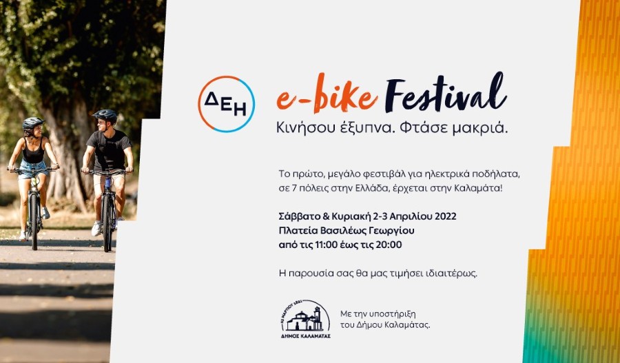 e-bikefestival_kalamata