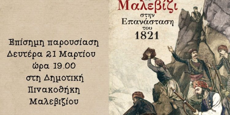 to-malevizi-stin-epanastasi-tou-1821