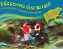 Afisa Exerevnisi sto potami_Eleana Kaz..cdr
