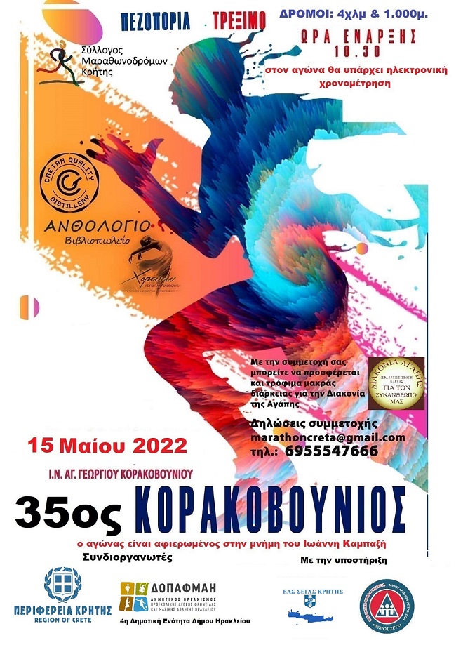 35os-korakoboynios-2022-22