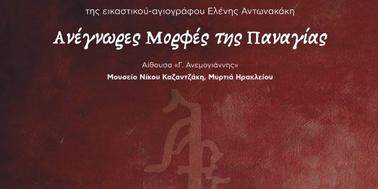Ekthesi Antonakaki_poster