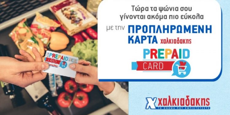 exoteriki_prepaid_chalkiadakis_770x443