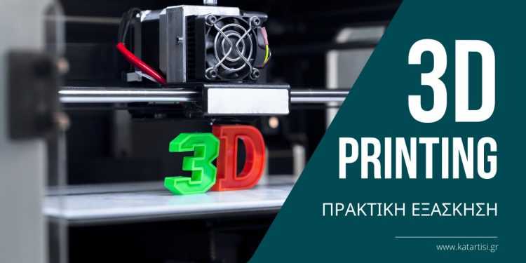 3d-printing-irakleio-praktiki-eksaskisi-1
