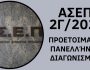 asep-g2-2022-mathimata-irakleio
