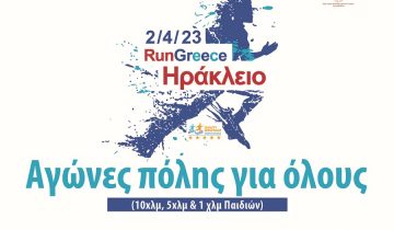 2023-run-herakleion-ilektroniki-afisa-11