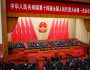 Fifth Plenary Session of National People's Congress (NPC)