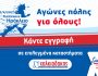 exoteriki_xalkiadakis_run-greece-eggrafes_770x443