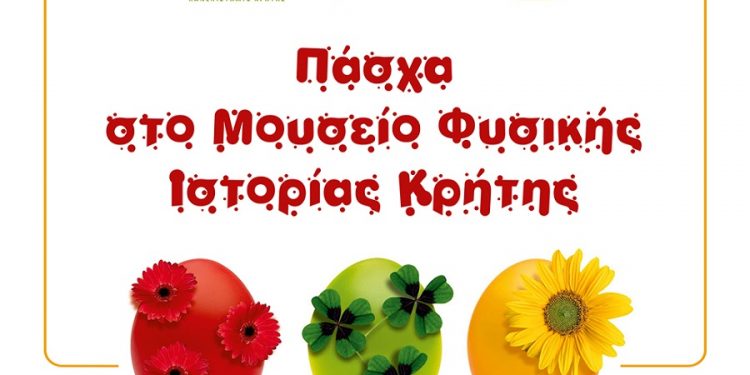 Πάσχα στο Μουσείο PASCHA MFIK.cdr