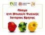 Πάσχα στο Μουσείο PASCHA MFIK.cdr