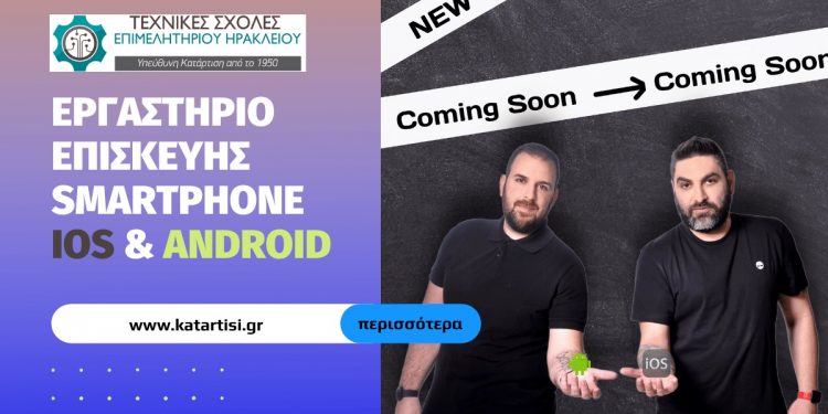 episkeui-smartphone-ios-android