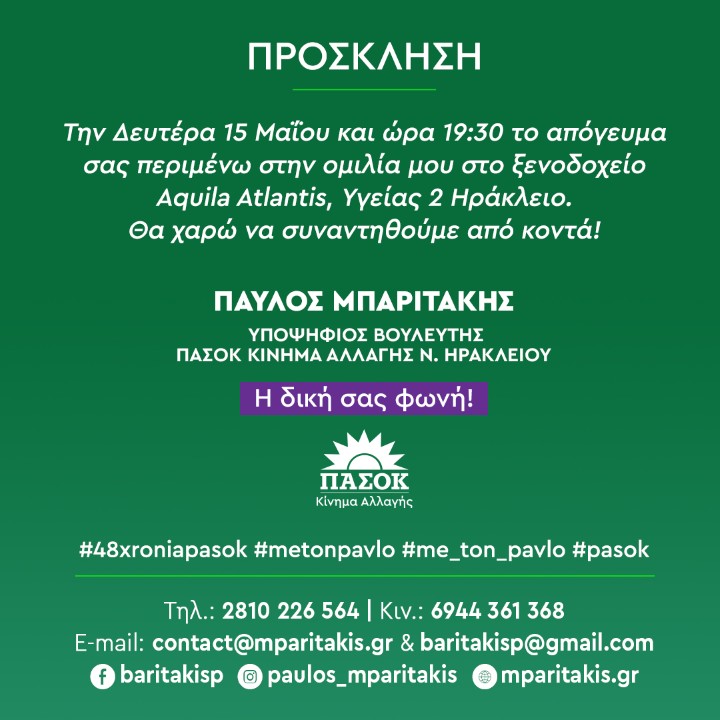 baritakis-invitation-post2-1