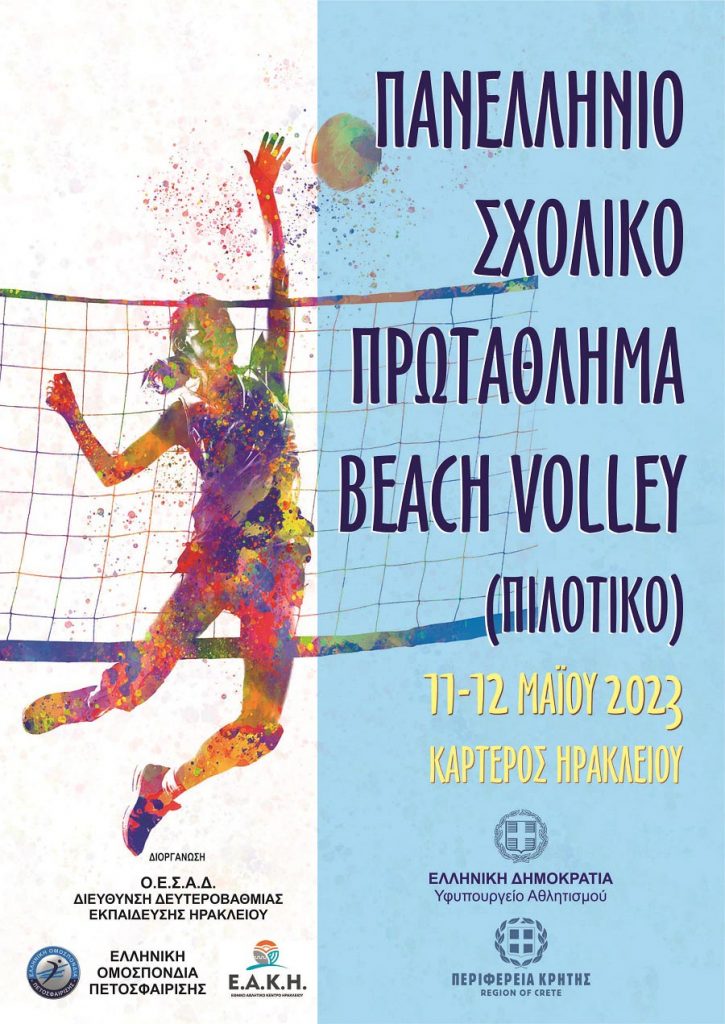 afisa-beach-volley