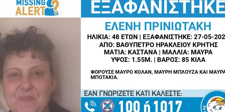 missing-alert-priniotaki