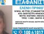 missing-alert-priniotaki