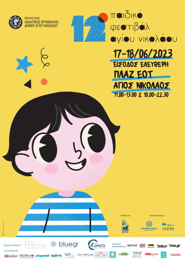 Poster paidiko festival_23_teliko