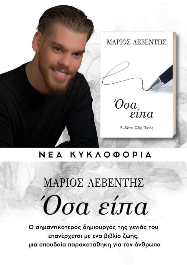 osa-eipa-levenths-poster