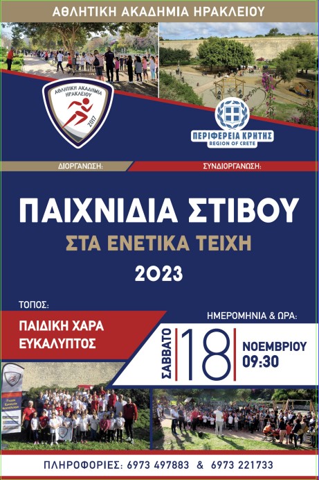 pechnidia-stivou-sta-enetika-tichi