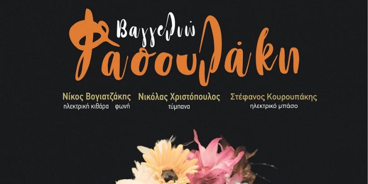 fasoulaki_voritsi