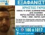 elliniko_exafanisi