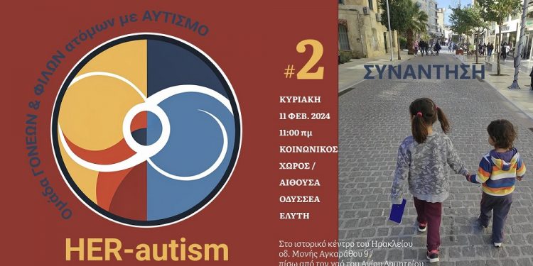 2i-synantisi-her-autism