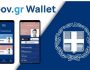 gov-gr-wallet-768x518-1