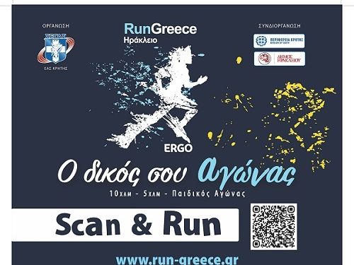 run-greece1