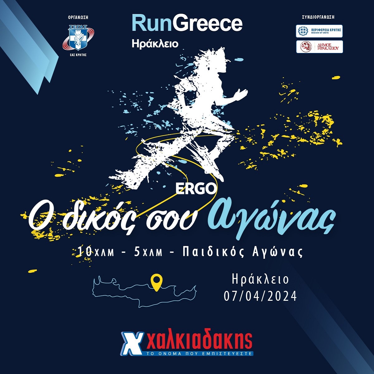 run_greece_xalkiadakis_1200x1200