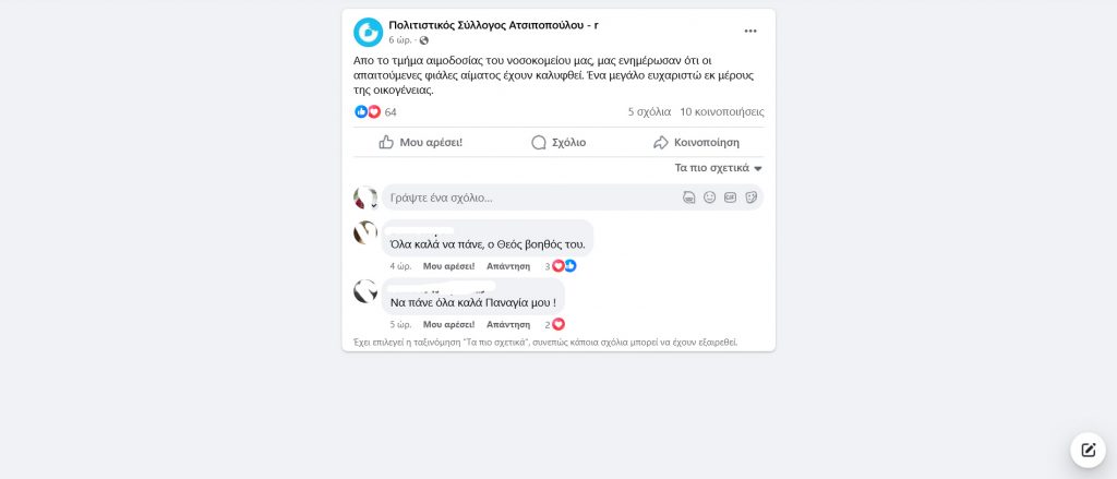 politistikos-syllogos-atsipopoulou