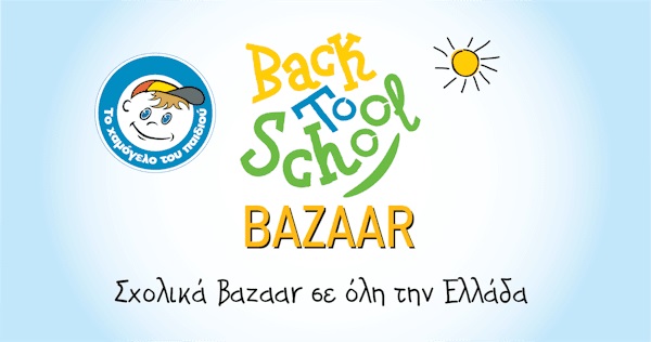 sxolika-bazaar-xamogelo