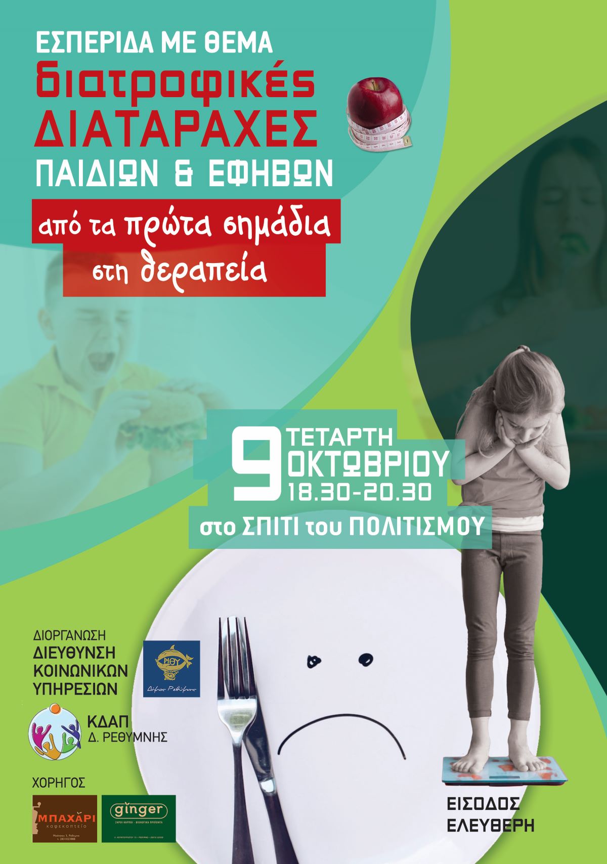 afisa-esperidas-diatrofikes-diataraches