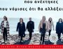 hmeres_draseis_agios-nikolaos-2024