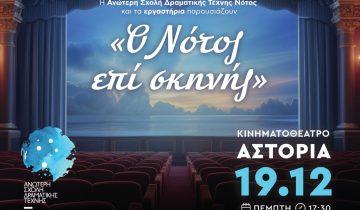 afisa-notos