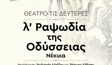 np_theatro-rapsodia-antigrafi