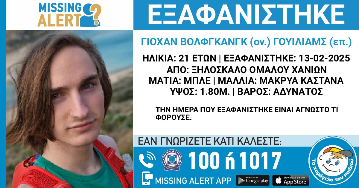 germanos-eksafanish-missing-alert