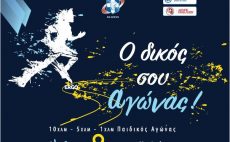 run-greece-iraklio-2025-as
