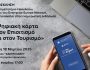 18-3-ekdilosi-psifiaki-karta-post