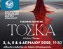 250x300-toska