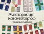 anestoroume