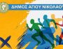 afisa-giorti-athliti-2024-for-web-social-2