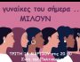 afisa-i-gynekes