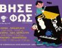 sbhse-to-fos