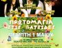patsides_protomagia