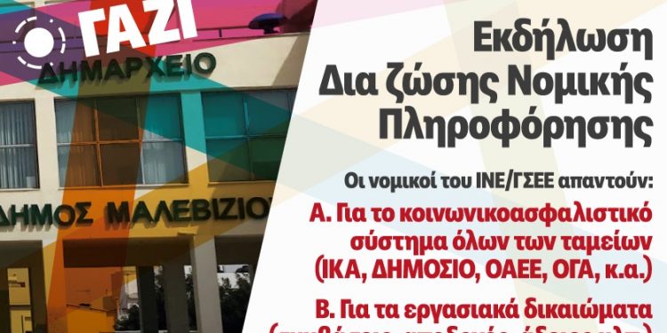 ekdilosi-nomikis-pliroforisis-ergazomenon
