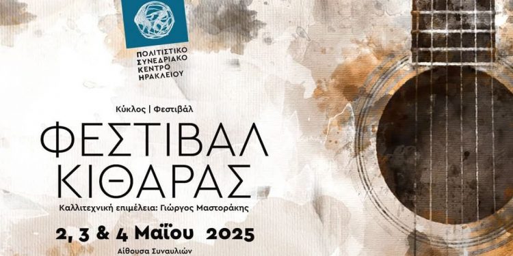 festival_kitharas_1