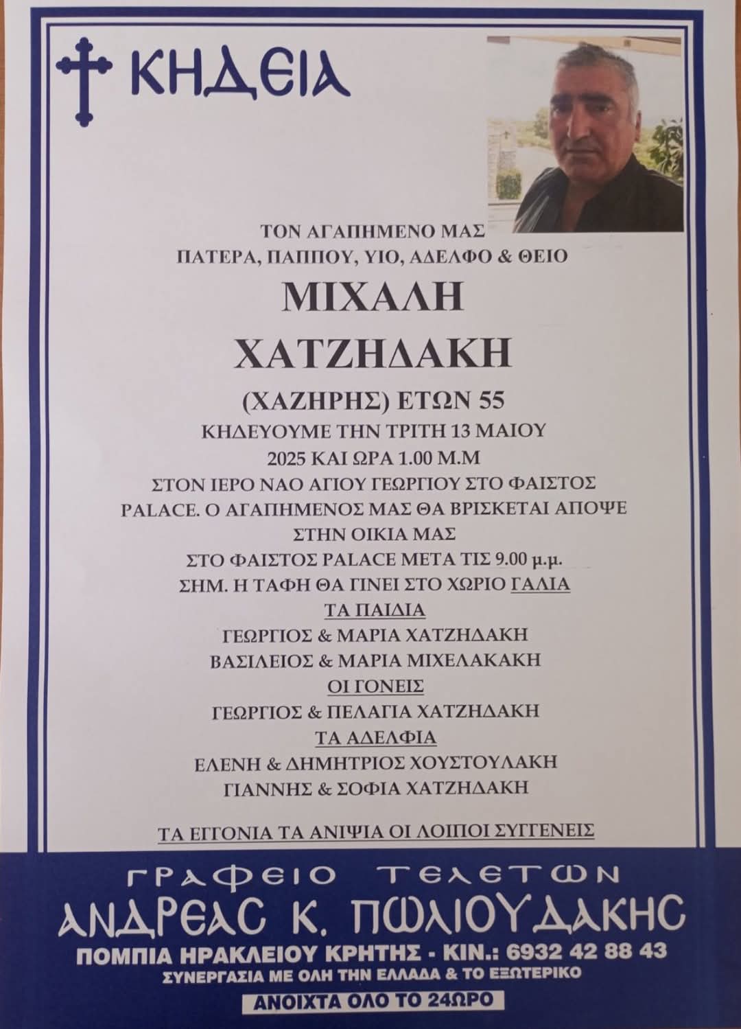 thanathforo-xazhrhs1