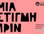 dipethe_ergastiria_social_post_1