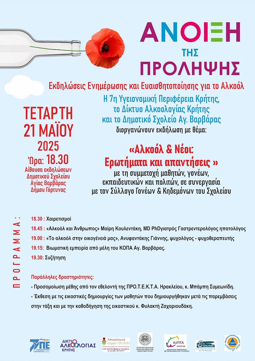 afisa-i-anixi-tis-prolipsis-agia-varvara