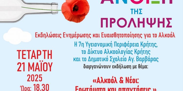 afisa-i-anixi-tis-prolipsis-agia-varvara