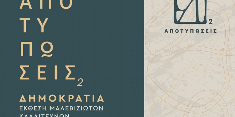 apotyposis-dimokratia-1