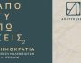 apotyposis-dimokratia-1